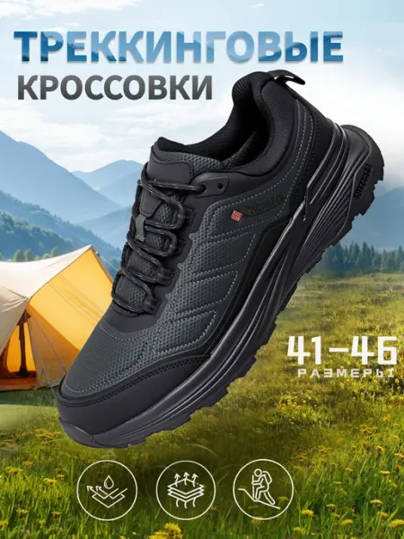 Brand Спорт Кроссовки демисезонные непромокаемые треккинговые