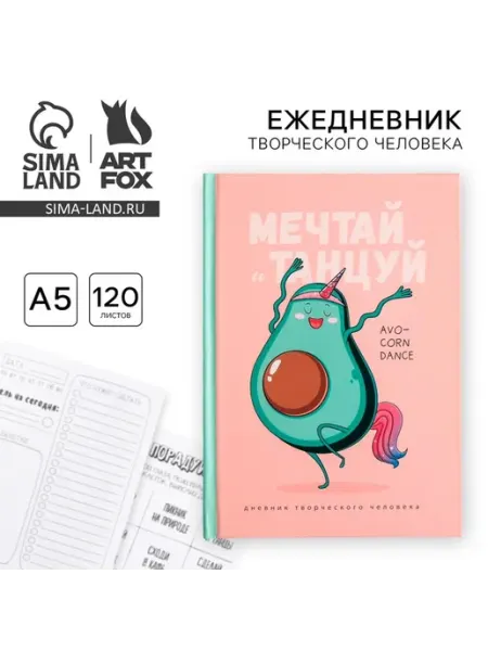 Креативный ежедневник с заданиями и трекерами