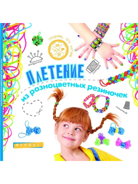 Феникс Плетение из разноцветных резиночек