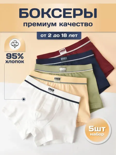 Charm brand Трусы боксеры детские набор 5 штук