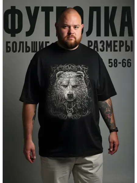 DREAMS FAMILY BRAND Футболка больших размеров медведь