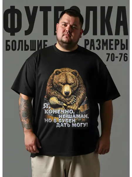 DREAMS FAMILY BRAND Футболка гигант медведь