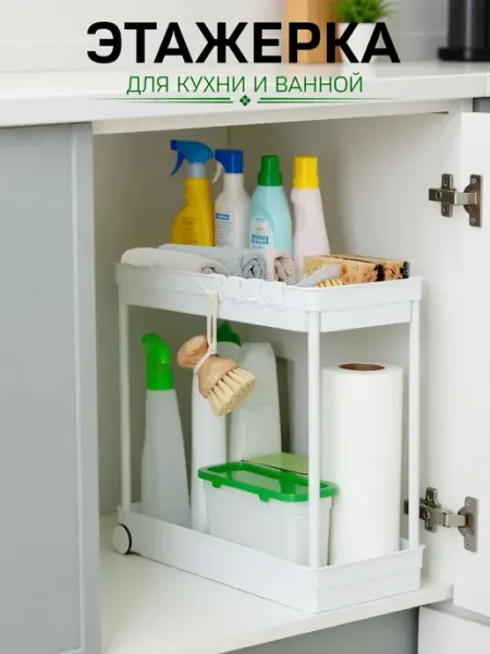 Family.brand Этажерка для кухни и ванной комнаты