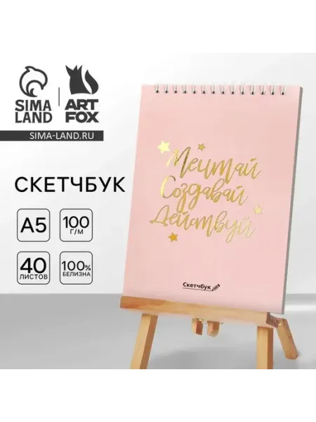 Розовый арт-блокнот для вдохновений и зарисовок