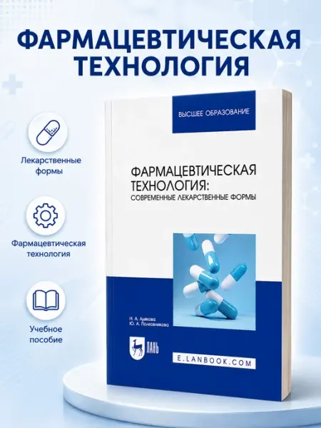 Booksmed Фармацевтическая технология