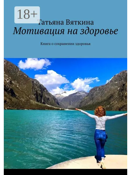Ridero Мотивация на здоровье