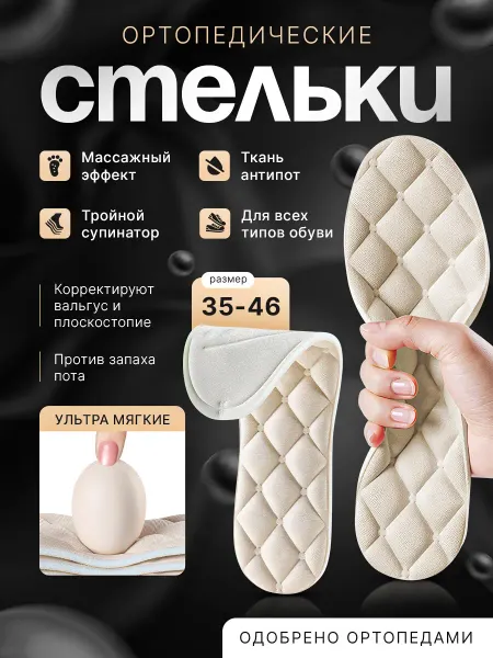 K&K brand Стельки для обуви и кроссовок мягкие
