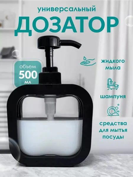 Дозатор для жидкого мыла Swensa, настольный, пластик, черный, 500 мл.
