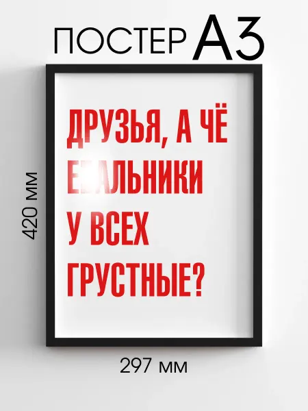 PADARUNAK.BRAND Постер на работу Друзья