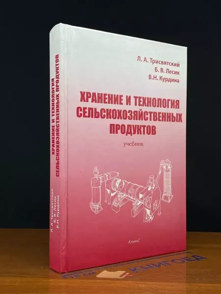 АЛЬЯНС Хранение и технология сельскохозяйственных продуктов