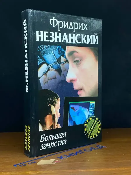 Олимп Большая зачистка — Марш Турецкого, остросюжетный детектив