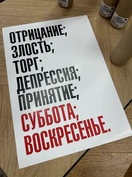 PADARUNAK.BRAND Постер в офис Дни недели