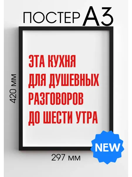 PADARUNAK.BRAND Постер Эта кухня для душевных разговоров