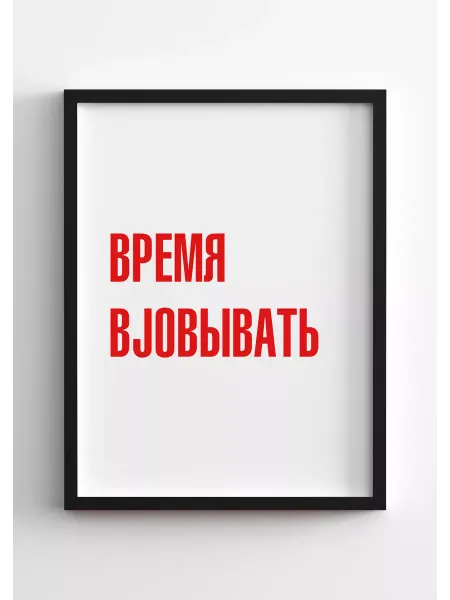PADARUNAK.BRAND Предметы для офиса постеры на стену