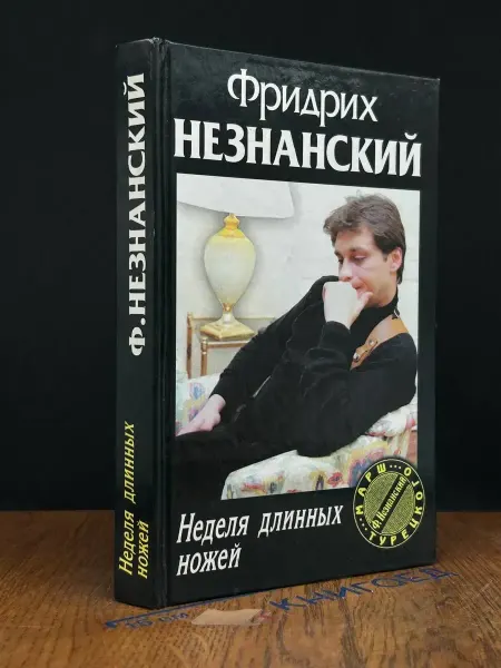 Олимп Неделя длинных ножей — детектив, криминальный роман