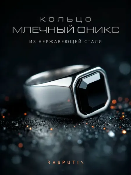 RASPUTIN BRAND Кольцо из стали с черным камнем