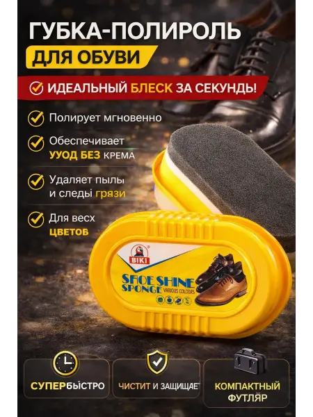 ROZA BRAND губка полироль для кожаной обуви бесцветная с пропиткой