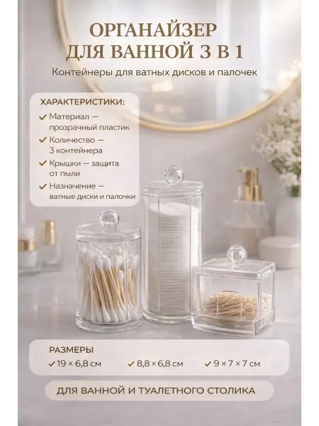 ROZA BRAND Настольные Органайзеры с крышкой для ватного диска и палочек