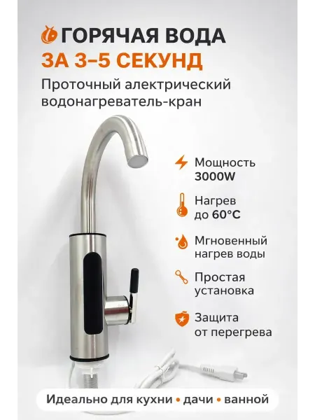 ROZA BRAND Проточный водонагреватель для кухни кран электрический