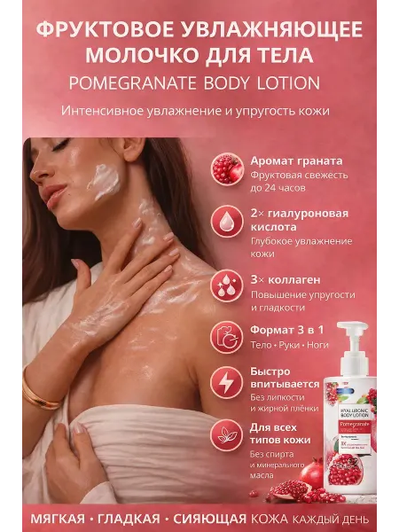ROZA BRAND увлажняющее молочко лосьон для тела комплексный уход