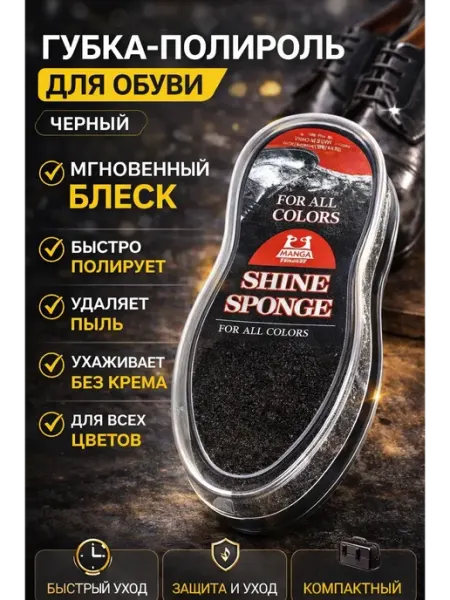 ROZA BRAND очиститель губка-полироль для обуви с пропиткой