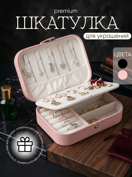 Soft Brand Шкатулка для хранения украшений и бижутерии розово-белая