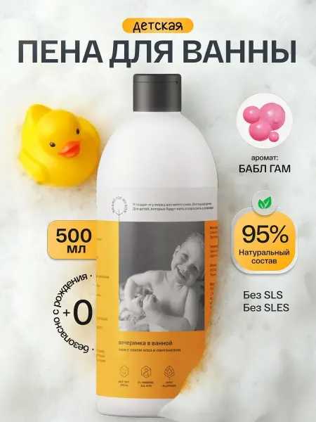 Brand For My Son Пена для ванны детская без слез успокаивающая 500 мл