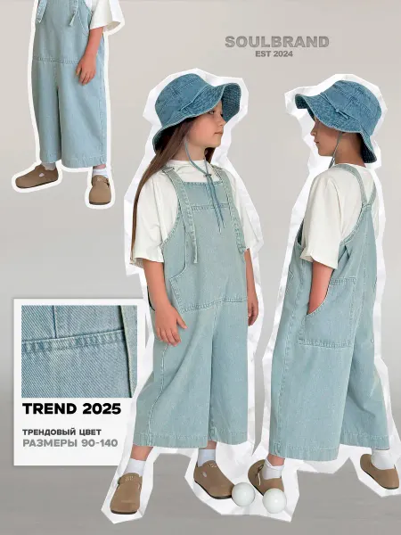 SOUL BRAND Полукомбинезон джинсовый детский