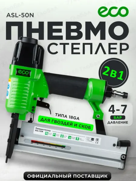 Eco Нейлер пневматический для компрессора ASL-50N 2 в 1