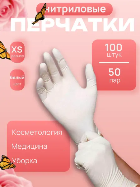 Wally Brand Нитриловые перчатки одноразовые медицинские 100 шт