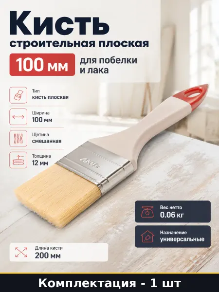 Кисть строительная плоская 100 мм для побелки и лака