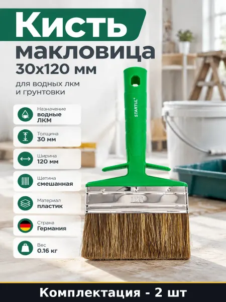 Кисть макловица металл бандаж 120 мм, рукоять пластик, 2 шт