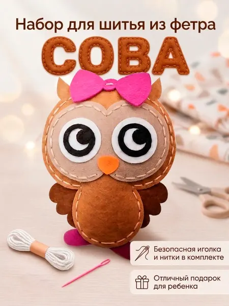 Подарочный набор для творчества шитья игрушки для девочек