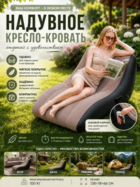 Brand_yak Надувной шезлонг кресло для дачи пляжа пикника сада