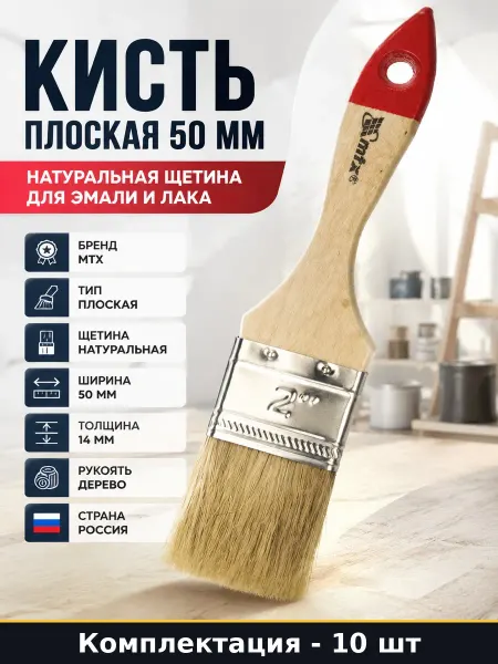 Кисть малярная 50 мм натуральная щетина плоская 2 дюйма