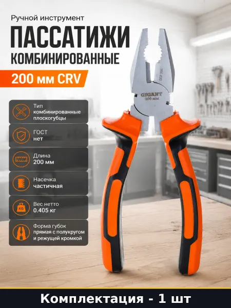 Ручной инструмент пассатижи комбинированные 200 мм CRV