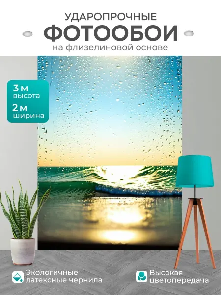 LotsPrints Фотообои "Море в стиле боке, романтичный прошедший." 2x3м