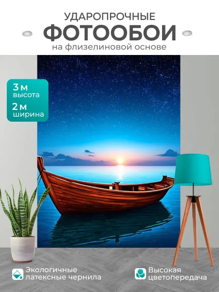LotsPrints Фотообои "Море с романтичным настроением, лодка на." 2x3м
