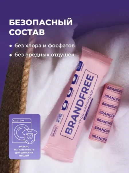 Энзимный карандаш пятновыводитель 1 шт BRANDFREE