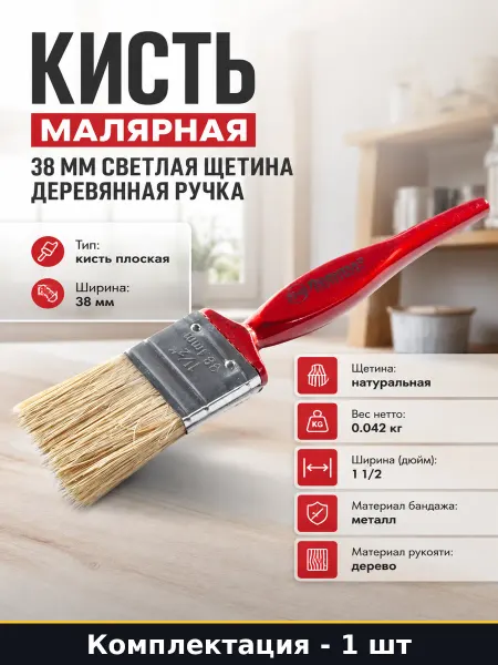 Кисть малярная 38 мм светлая щетина деревянная ручка