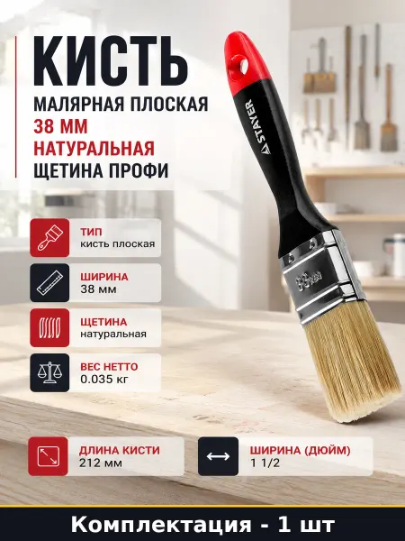 Кисть малярная плоская 38 мм натуральная щетина профи
