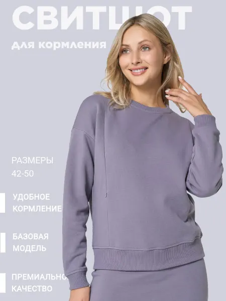 Brandmama Свитшот толстовка для кормящих мам