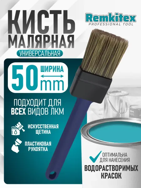 Кисть малярная универсальная 5 см для водорастворимых красок