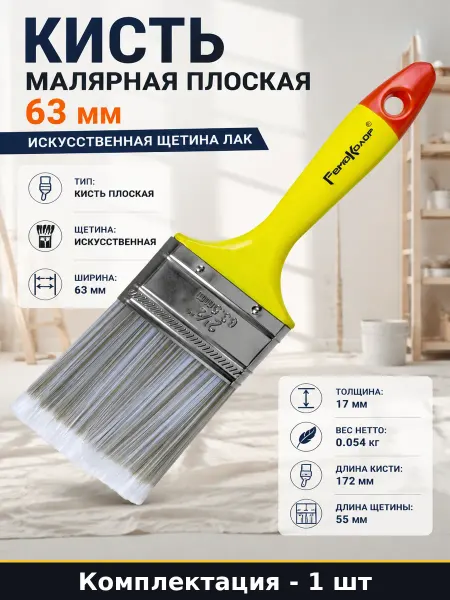 Кисть малярная плоская 63 мм искусственная щетина лак