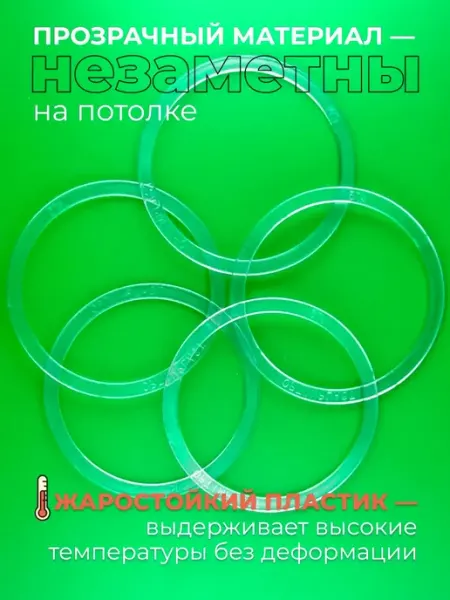 AccessoriesTrade Термокольцо для натяжных потолков 75 мм