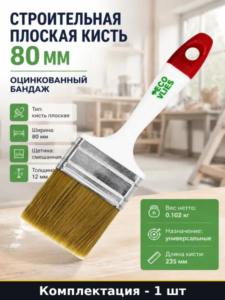 Строительная плоская кисть 80 мм оцинкованный бандаж