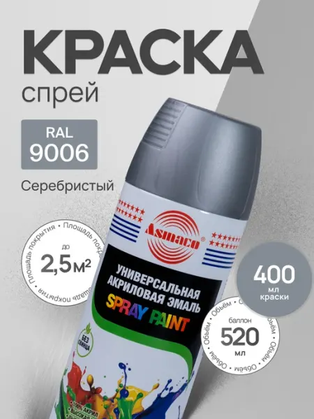 Asmaco Краска автомобильная серебристый 9006, 400 мл