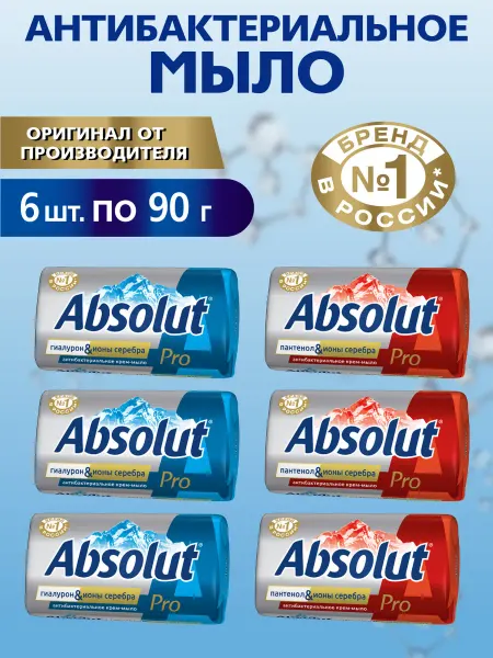 Absolut Мыло туалетное твердое антибактериальное гиалурон и пантенол…