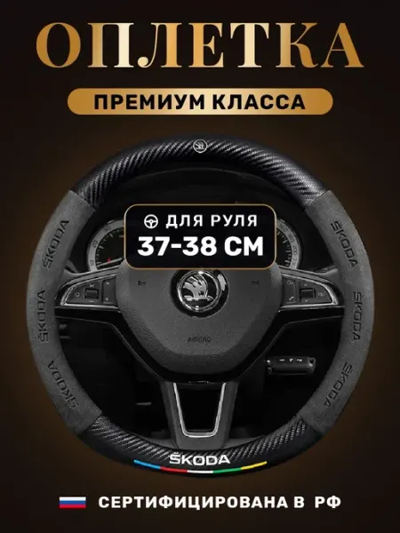 World brands of Russia Автомобильный чехол-оплетка на руль Шевроле