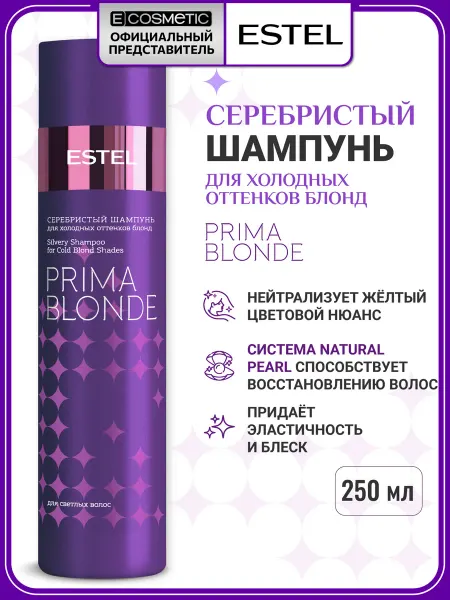ESTEL Тонирующий шампунь для волос PRIMA BLONDE, 250 мл
